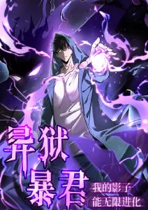 歪歪漫画sss 悬疑漫画 雾都手帖 全集导航